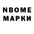 Марки NBOMe 1500мкг Caner Demirci